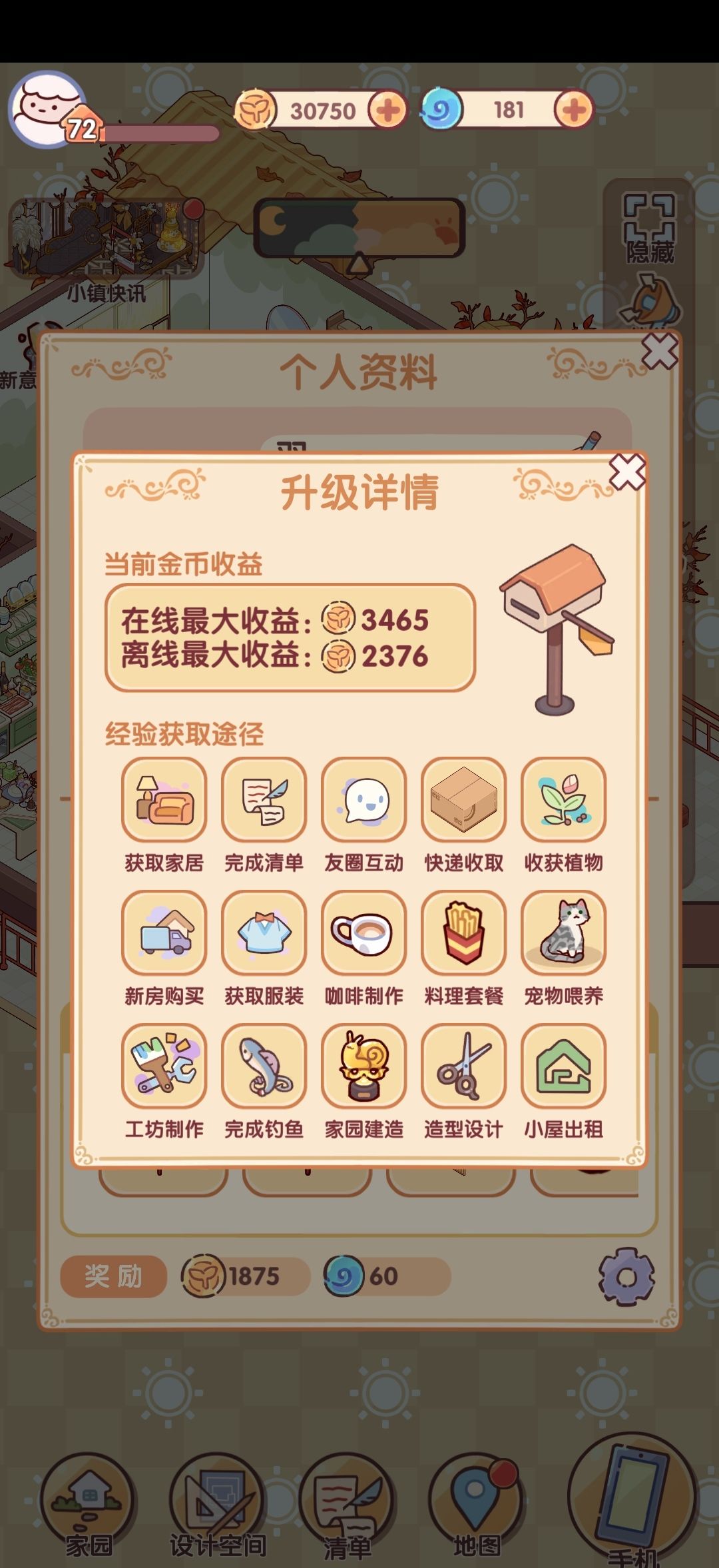 浅浅分享一下我的升级和金币心得 2