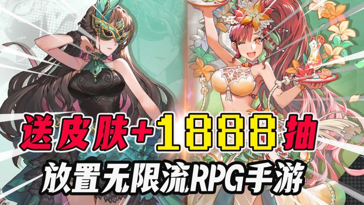 Tap独家福利至上!全自动高分副游?新手入坑送1888抽+清凉皮肤~截图