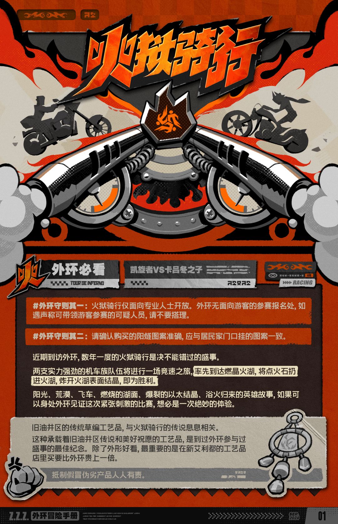 THE NEW'S Vol.010 外环冒险手册 3
