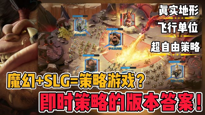 策略市场即将大变天！全新魔幻策略手游大作来袭！策略性直接顶满截图
