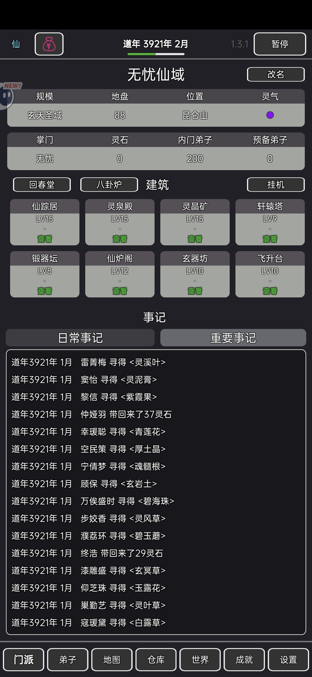官方出BUG了。我的灵石有突然变成0了 2