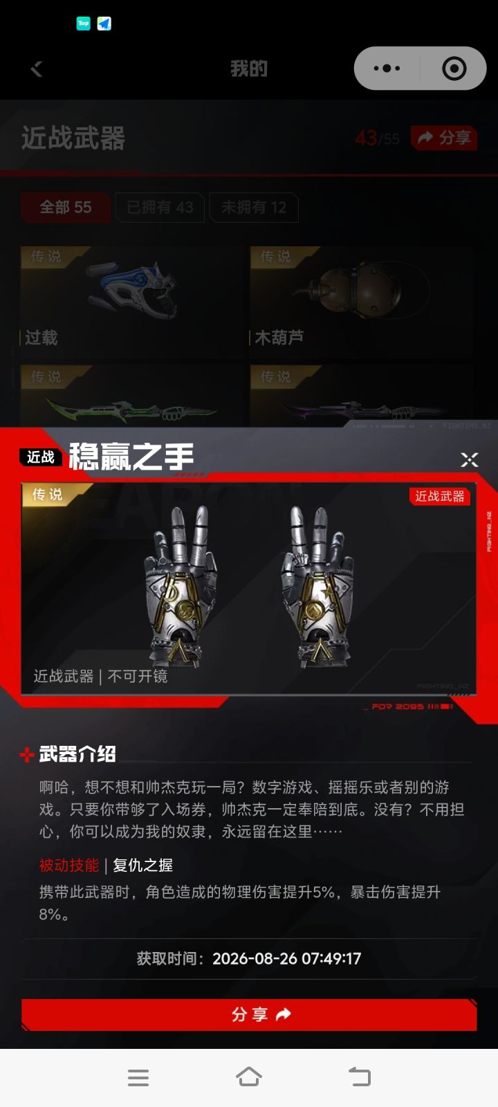 论逆战未来的左右脑互搏截图