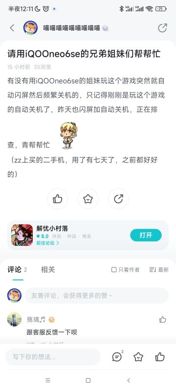 有没有用红米note12pro➕的兄弟姐妹玩这游戏呀