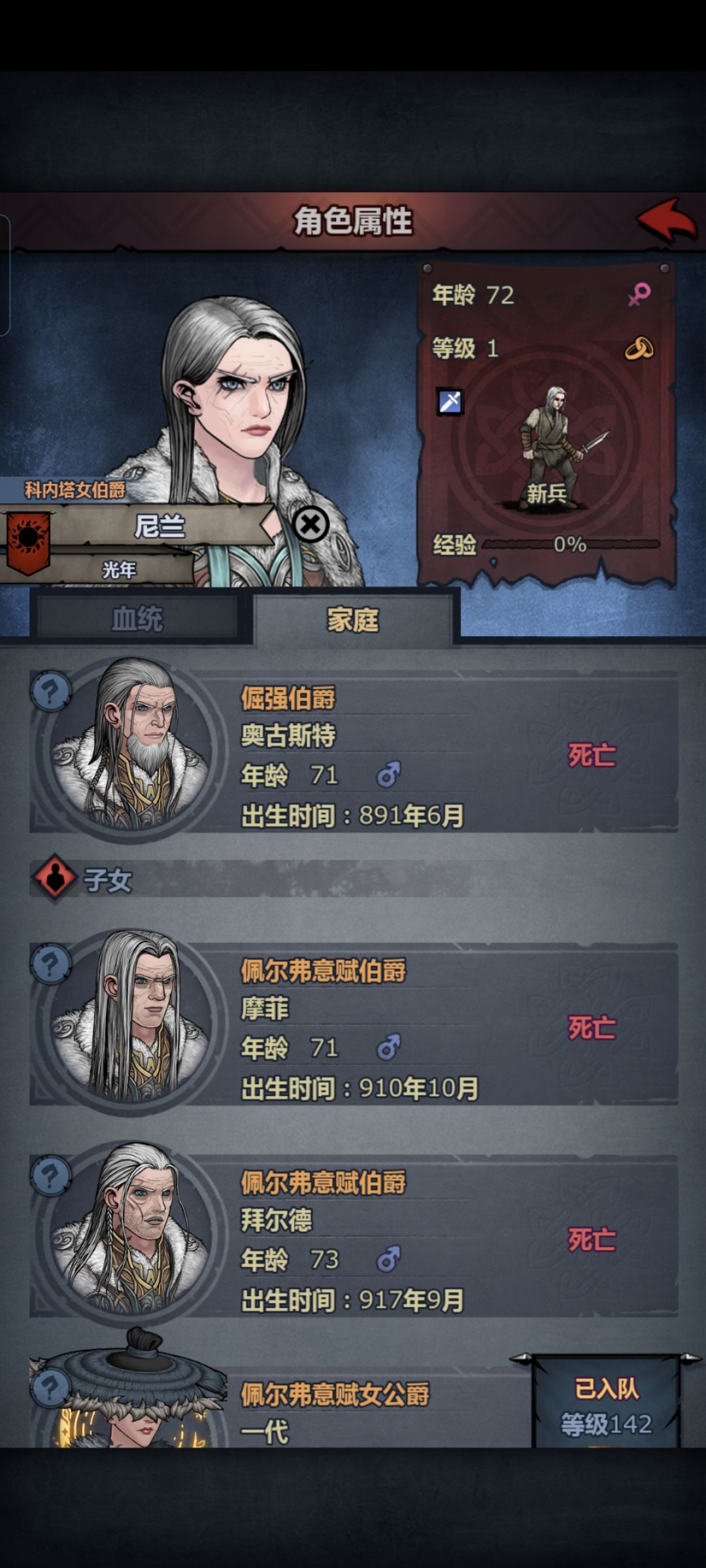 神子从伯爵变公爵了是什么鬼 2