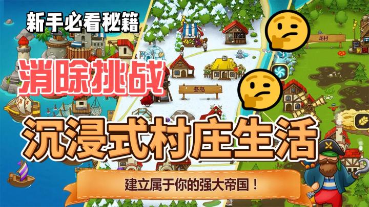 沉浸式村庄生活,《村庄日记2》带你领略经营与消除的魅力!截图