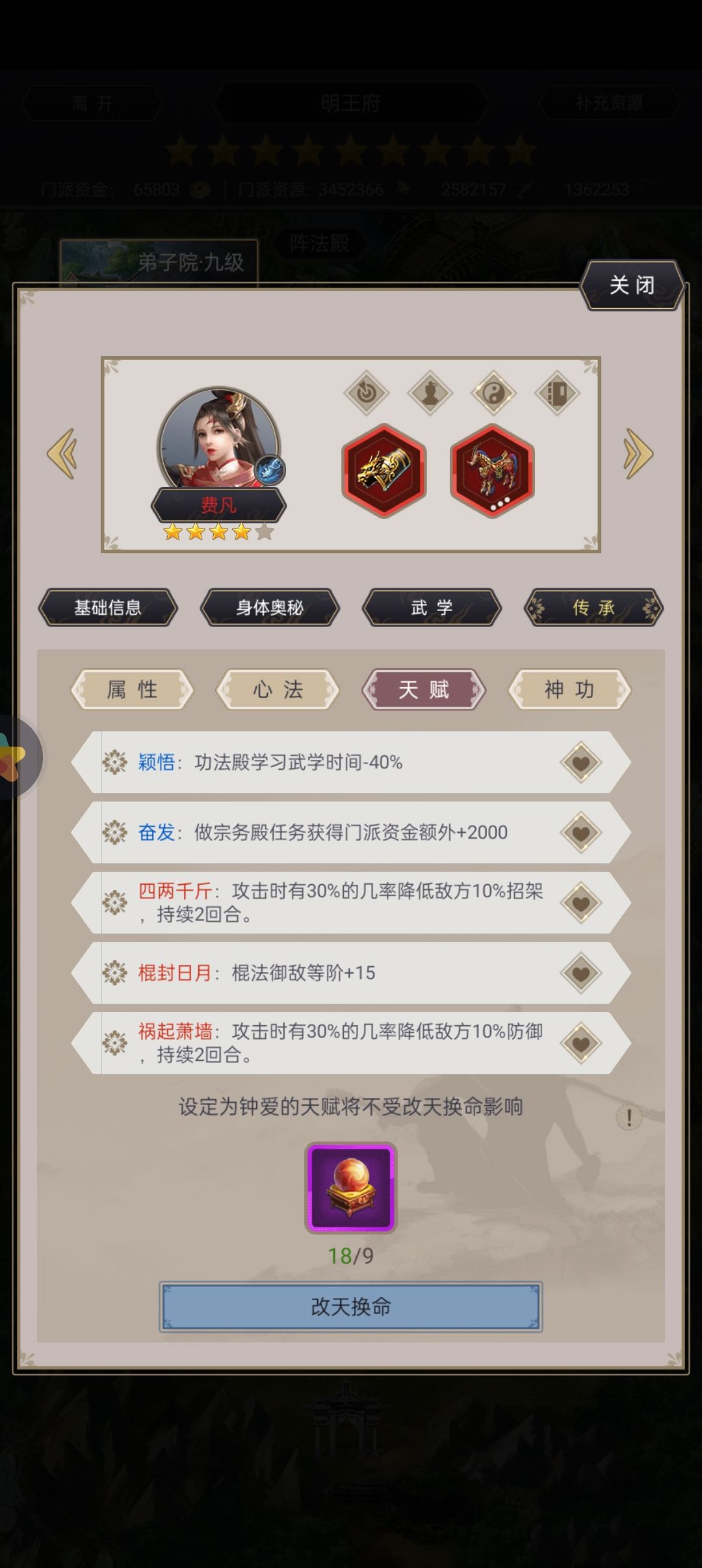 晒晒我三个腿弟子的天赋 2