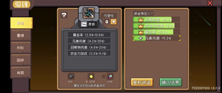 意思是刷不出来暴击伤害？截图