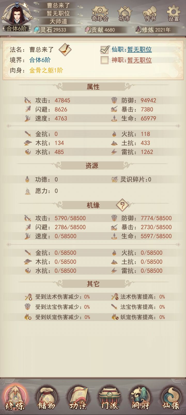 打不过仙界之门截图