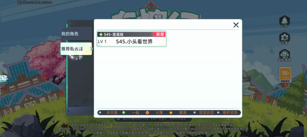 开始滚服了,前面的服务器全都隐藏了 1
