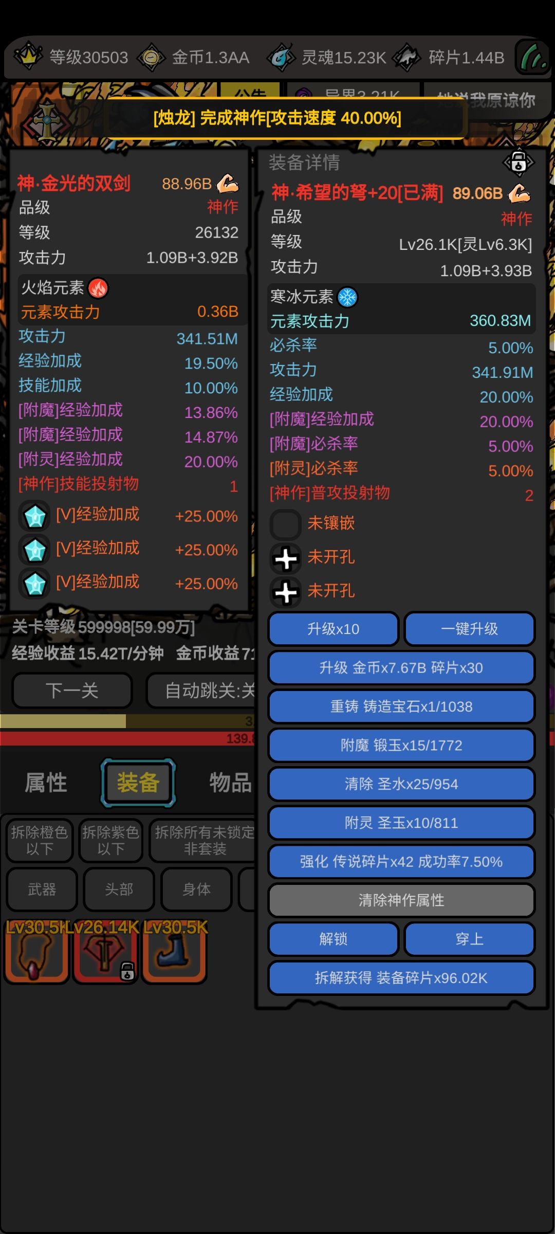 等级转生公式+毕业装备收录帖 2