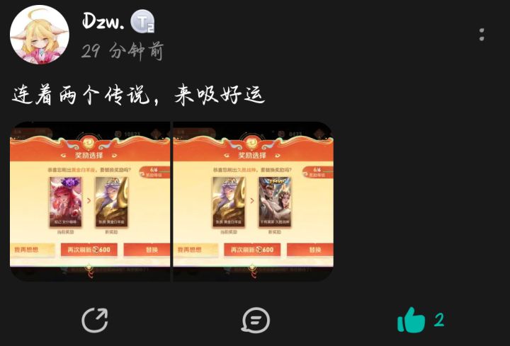 蛙趣这运气太好了吧!两个传说😭截图