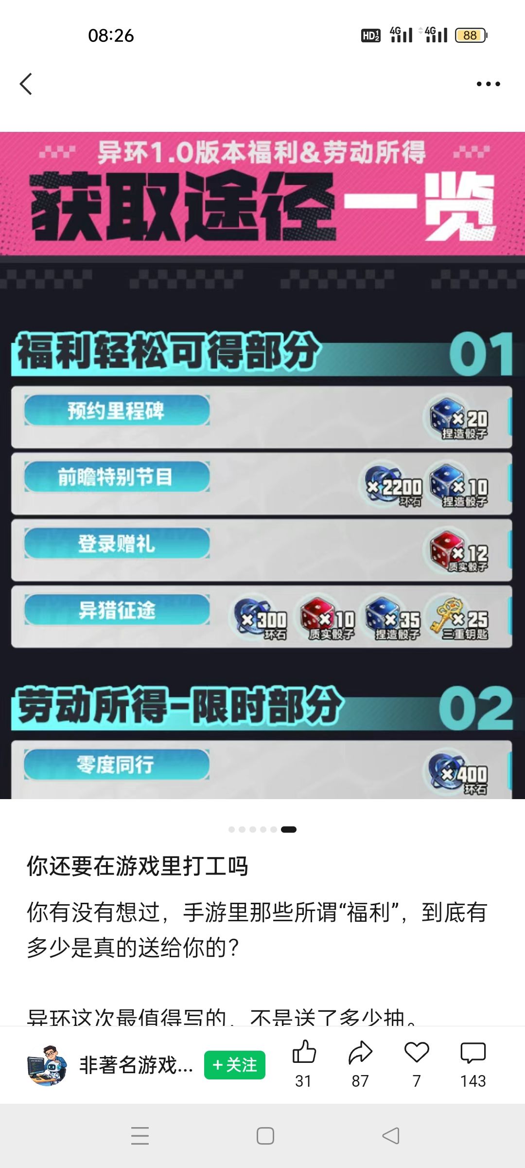 坦克世界很无语:你们聊你二游,我招你了? 2