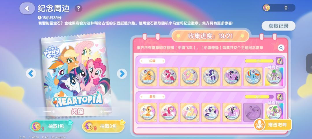 有没有可以换吧唧的…… 1