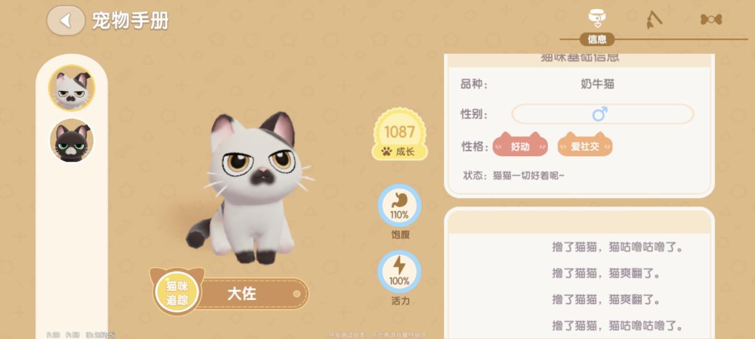 能不能把我的猫留下QAQ 1