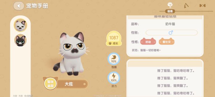 能不能把我的猫留下QAQ截图