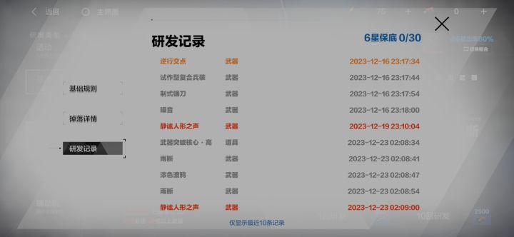 八十概率歪两把(悲)截图
