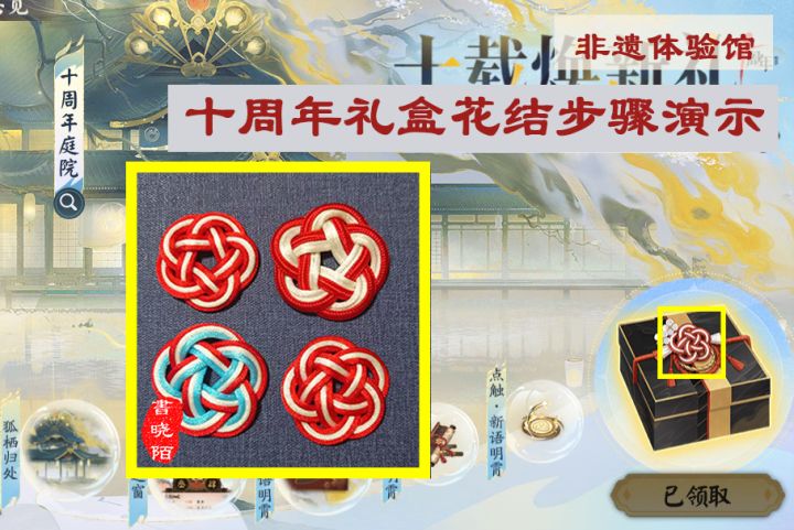 【教程】痒痒鼠周年礼盒花结步骤实拍截图