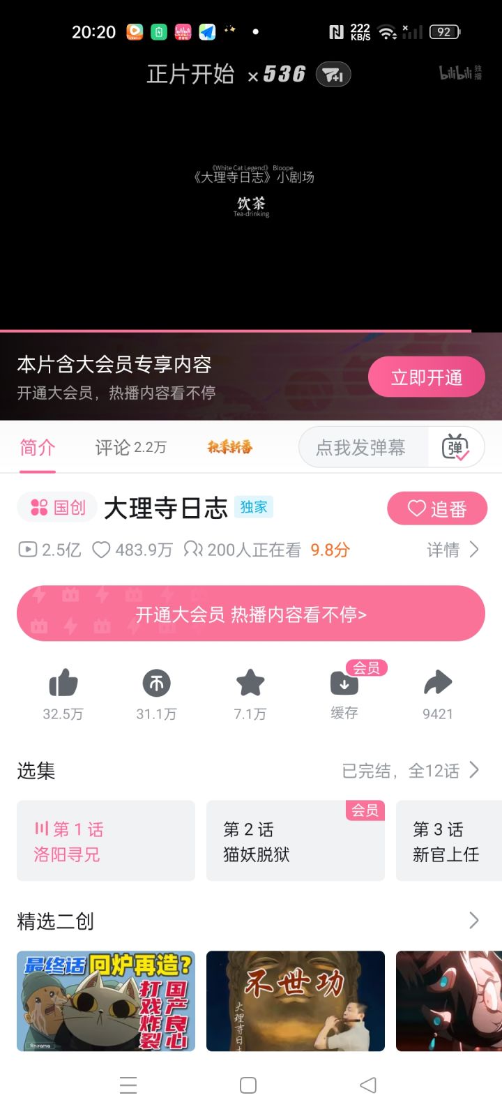 依旧换一个番看截图