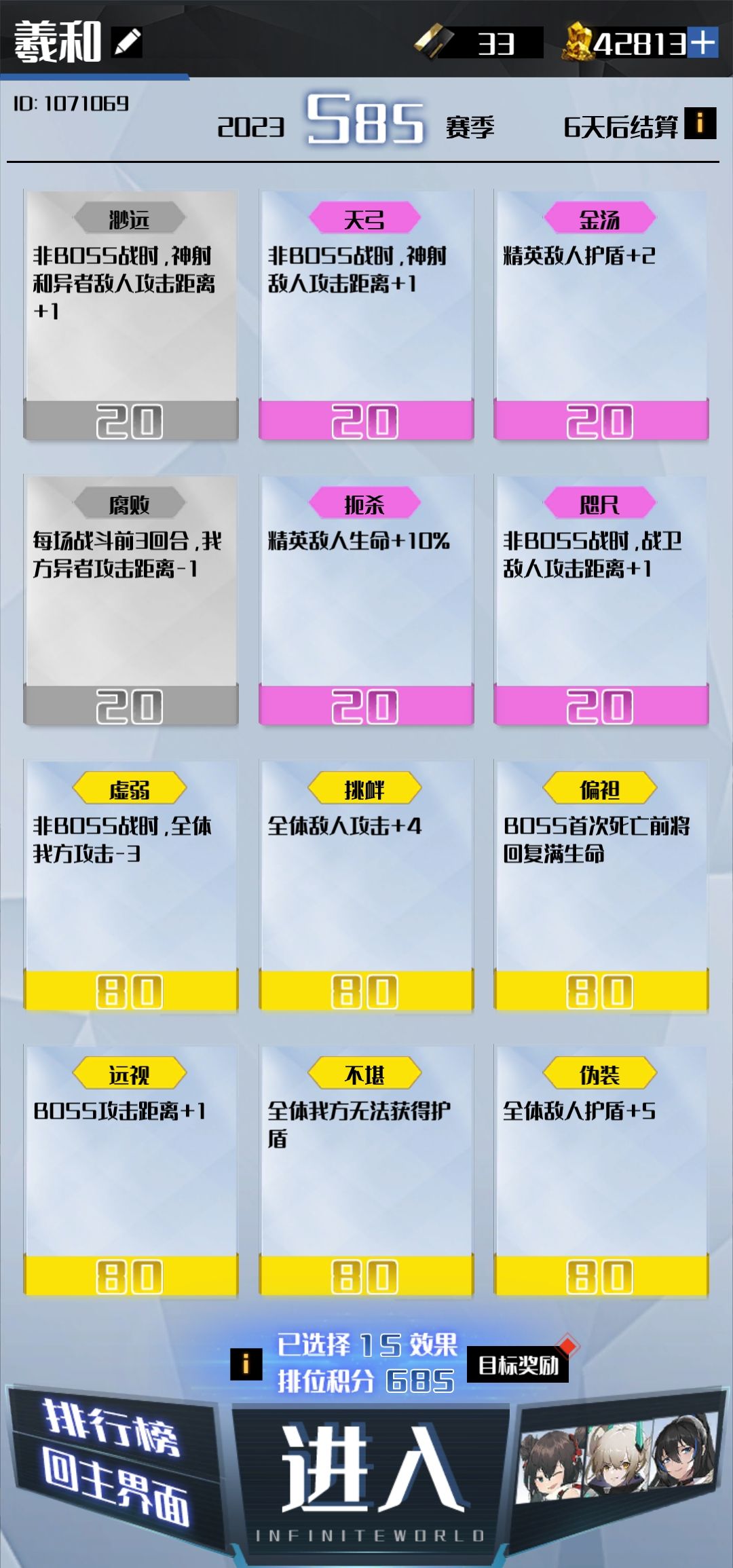 S85排位简析 2