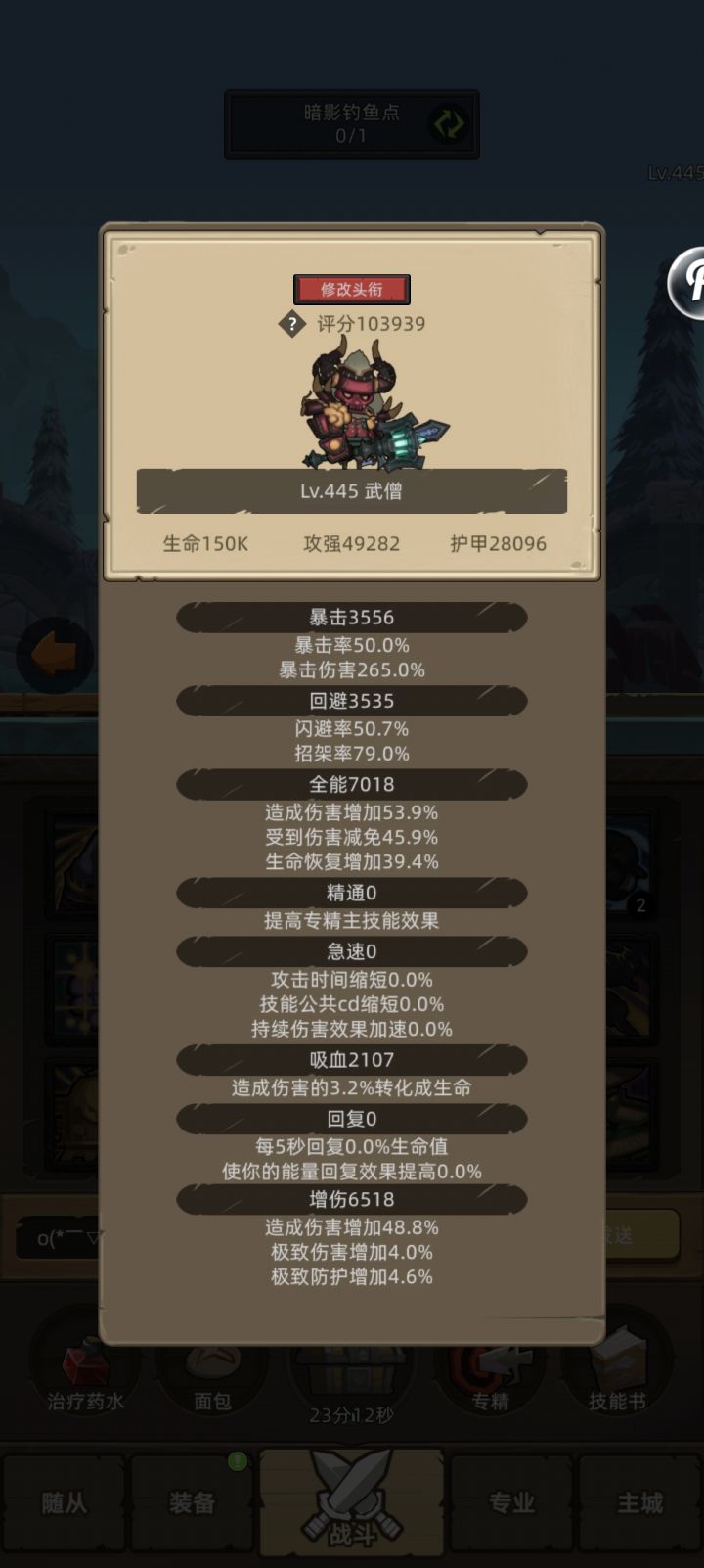 酒仙打不过12层圣所老四截图