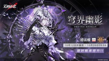 【预告】丨「穹界幽影」常规追踪行动即将开启