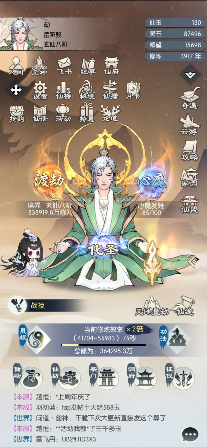 【六周年打卡】《无极仙途》六周年快乐 1
