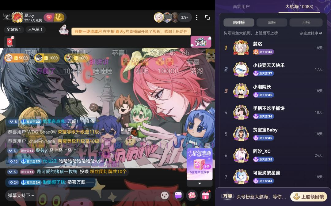 你知道我爱播是谁吗? 2