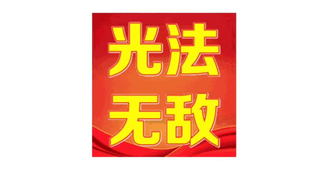 〖术士光系攻略〗一支穿云箭带来术士最后的门面（持续更新……）截图