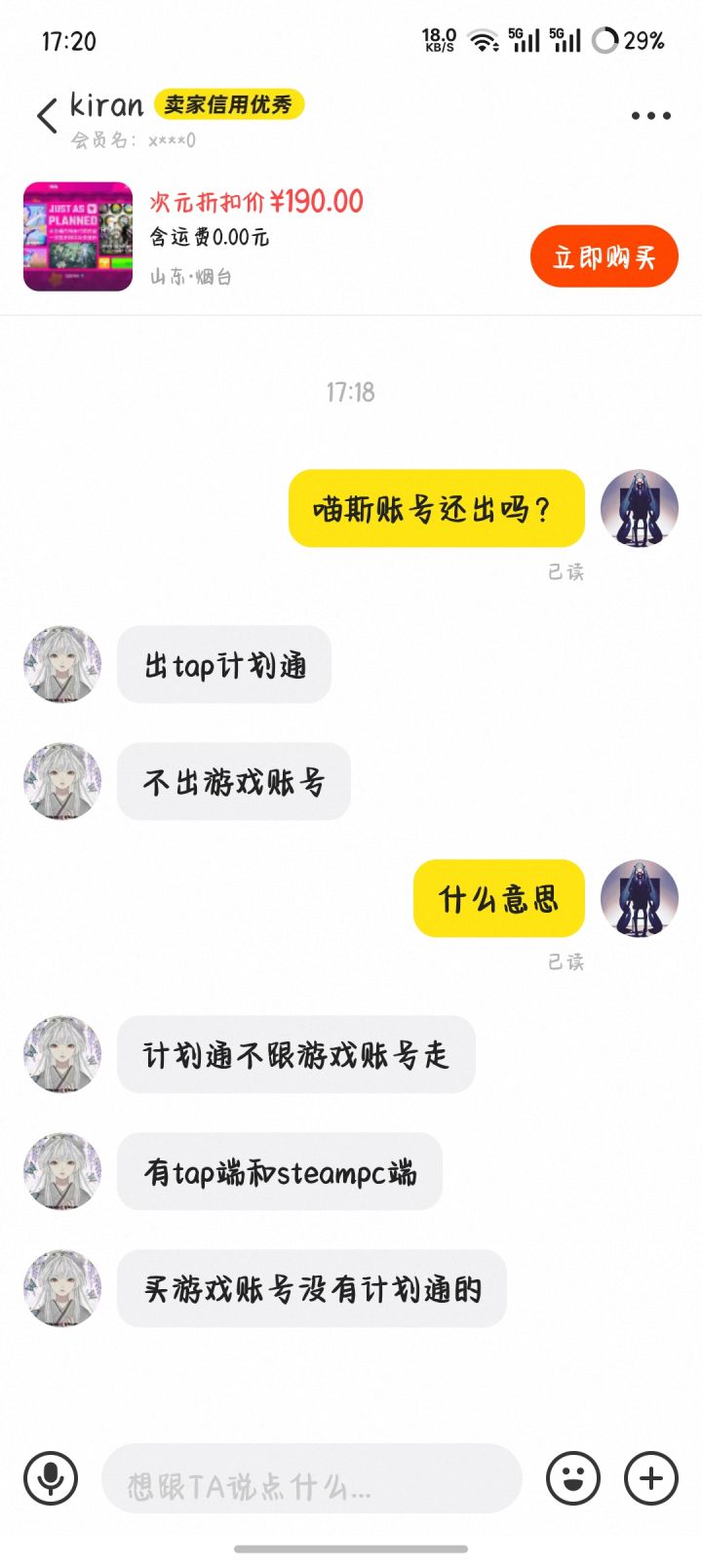 想收一个喵斯旧计划通，但是没看懂什么意思截图