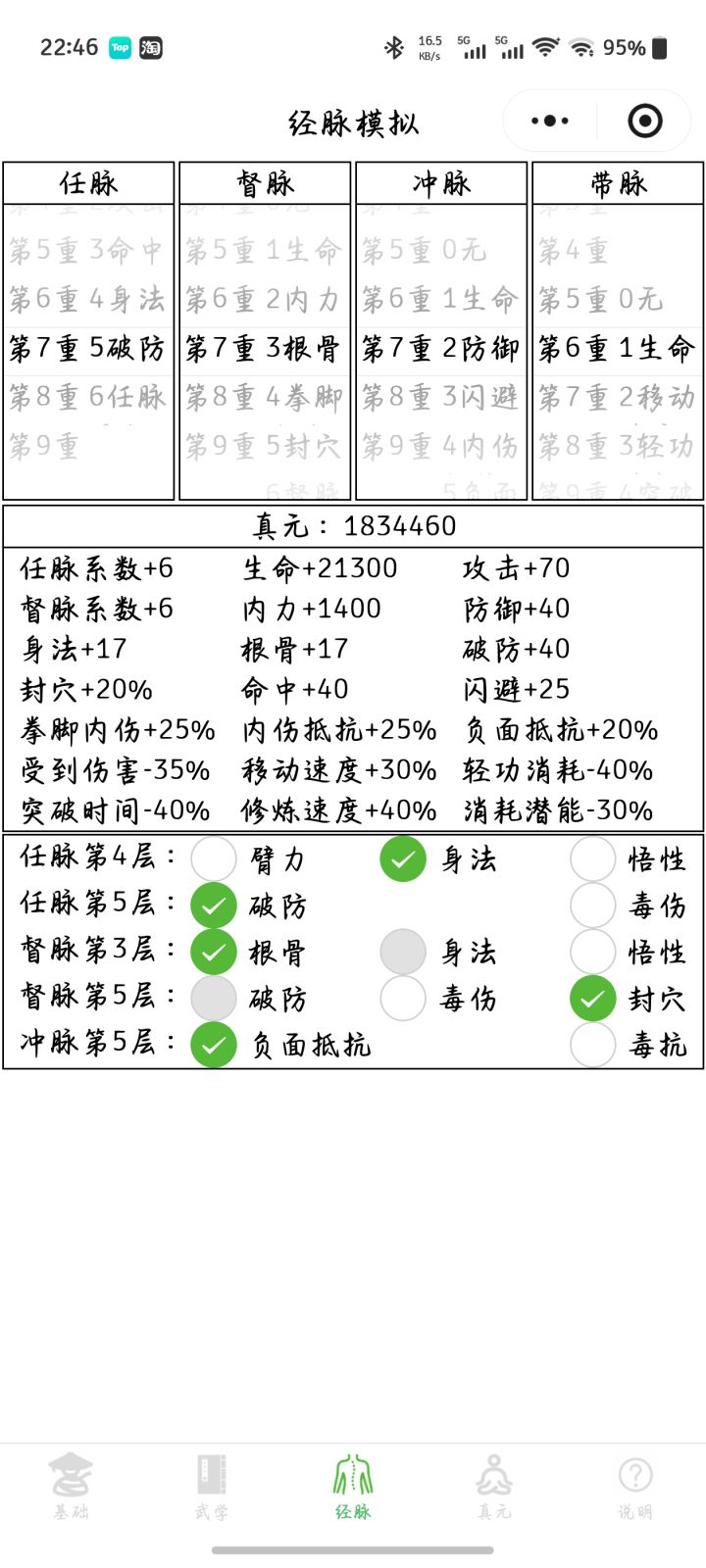 四轮准备转真龙玄冥了截图
