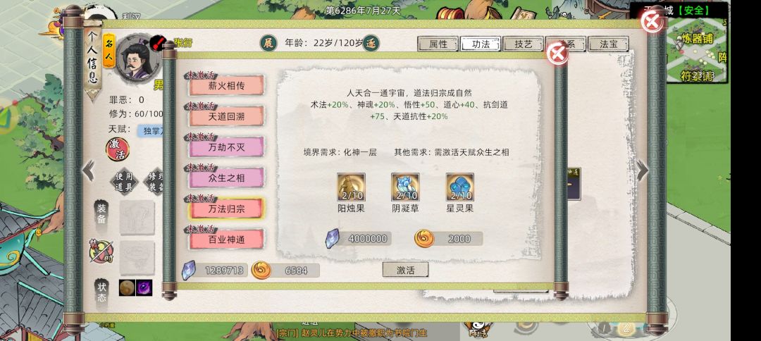 张衍激活天赋 5