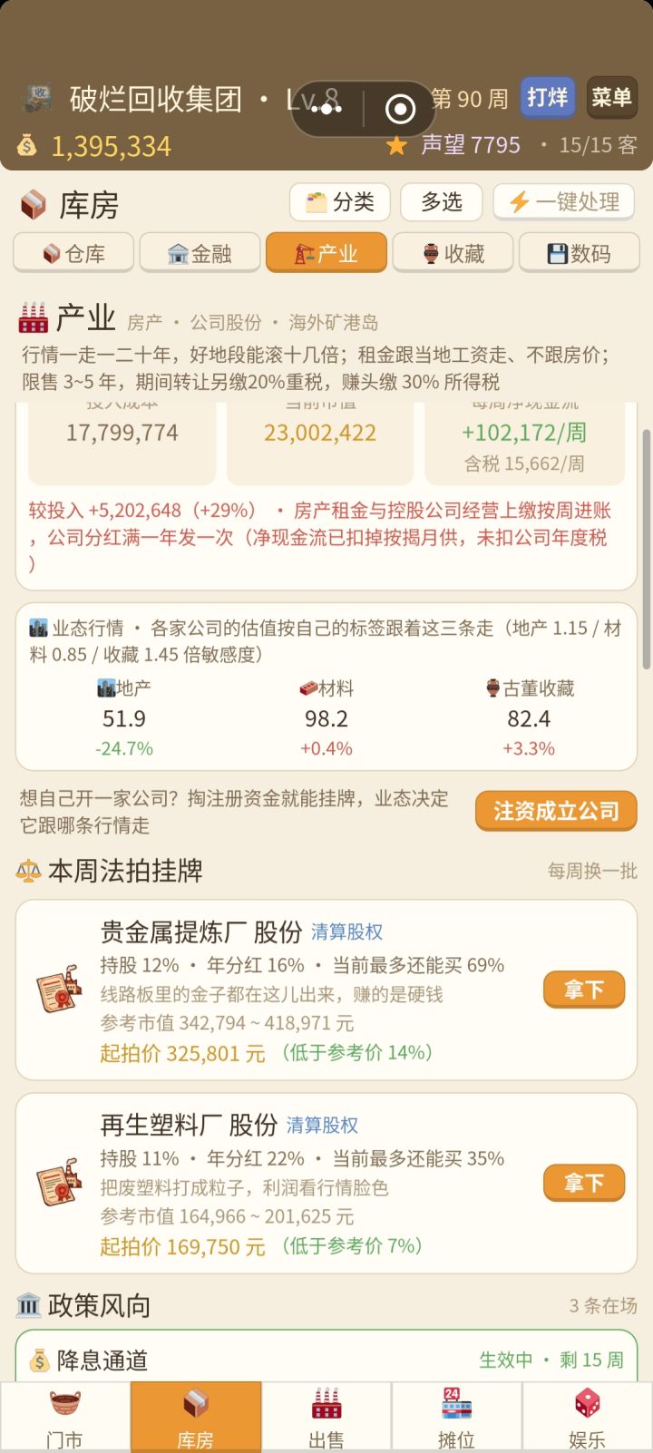业态行情变动过于夸张了截图