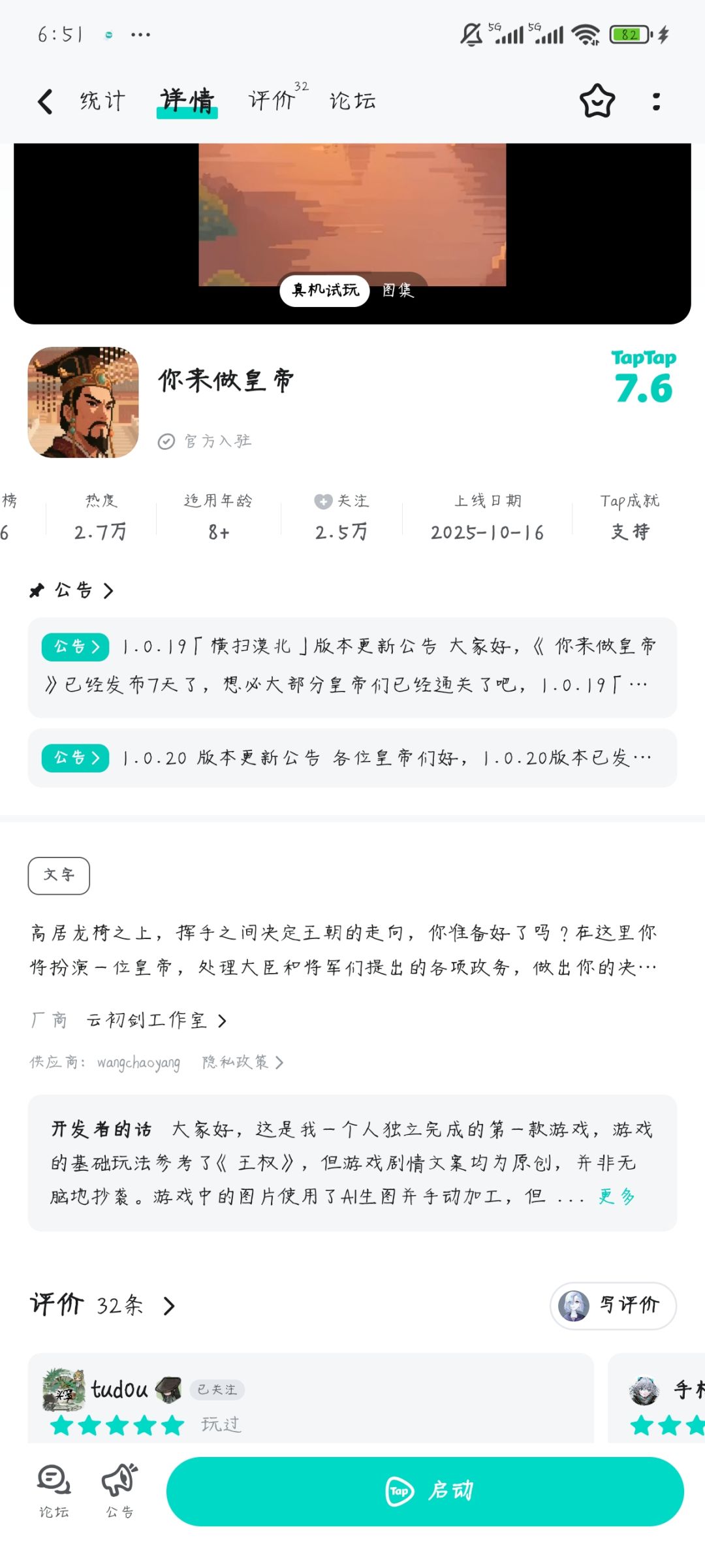 《你来做皇帝》10成就 1