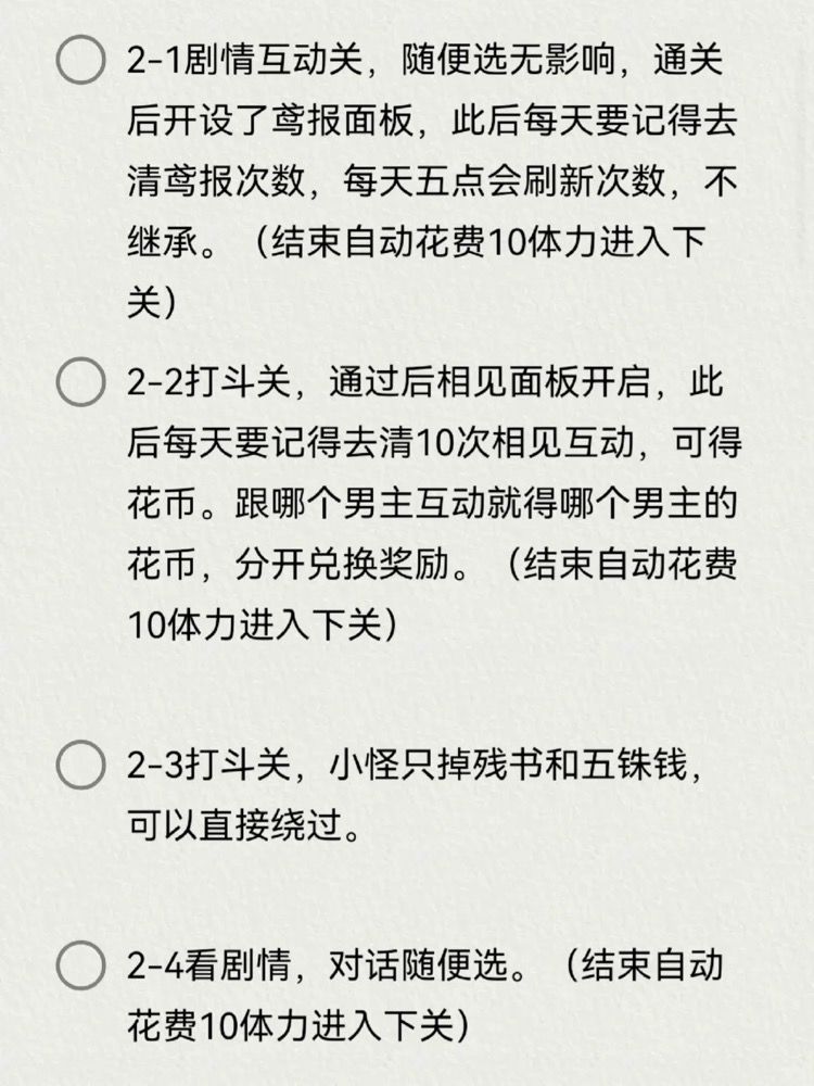 如鸢新手第二章快速完美通关攻略 2