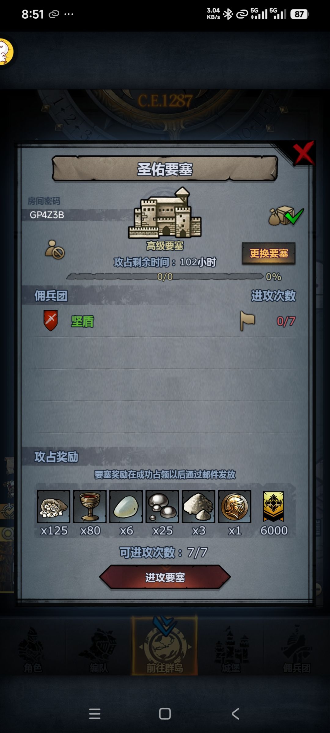 要塞周末收 2