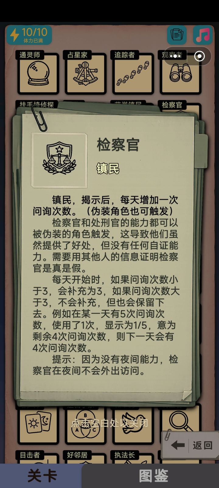 检察官截图