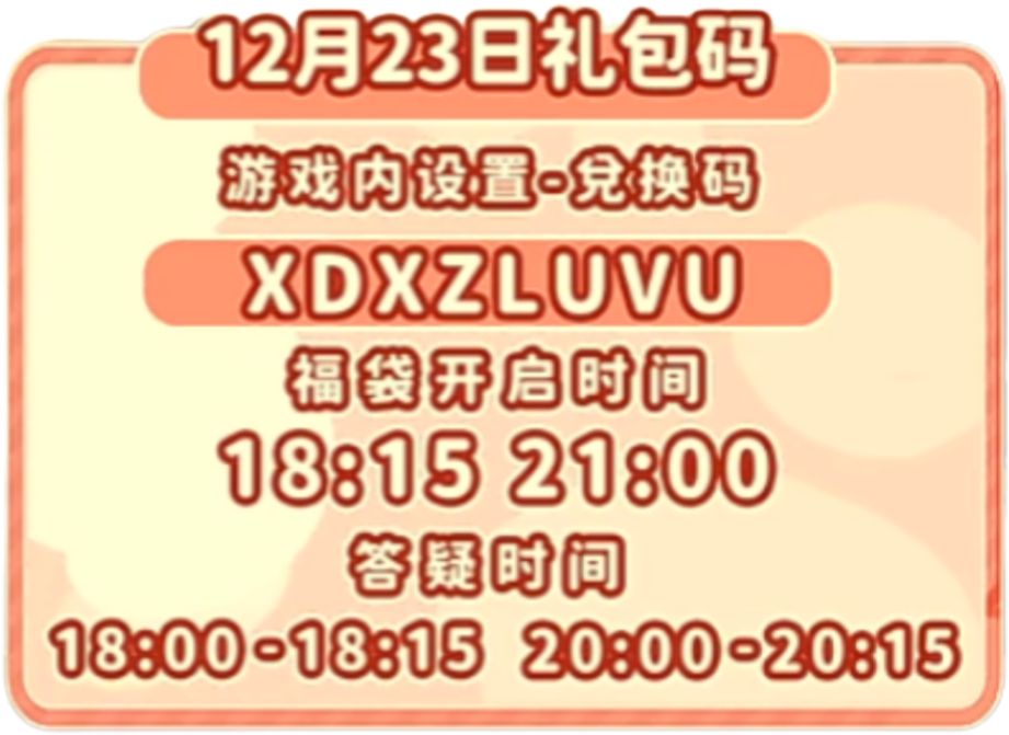 1223【心动小镇】-每日更新截图