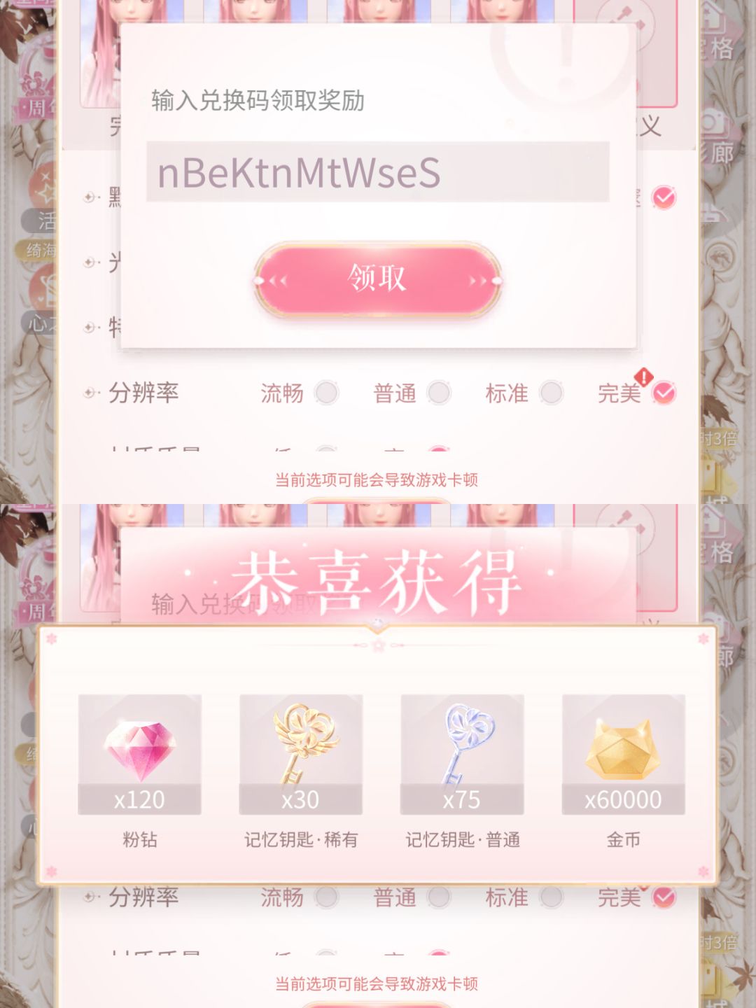 闪耀暖暖周年庆兑换码 2