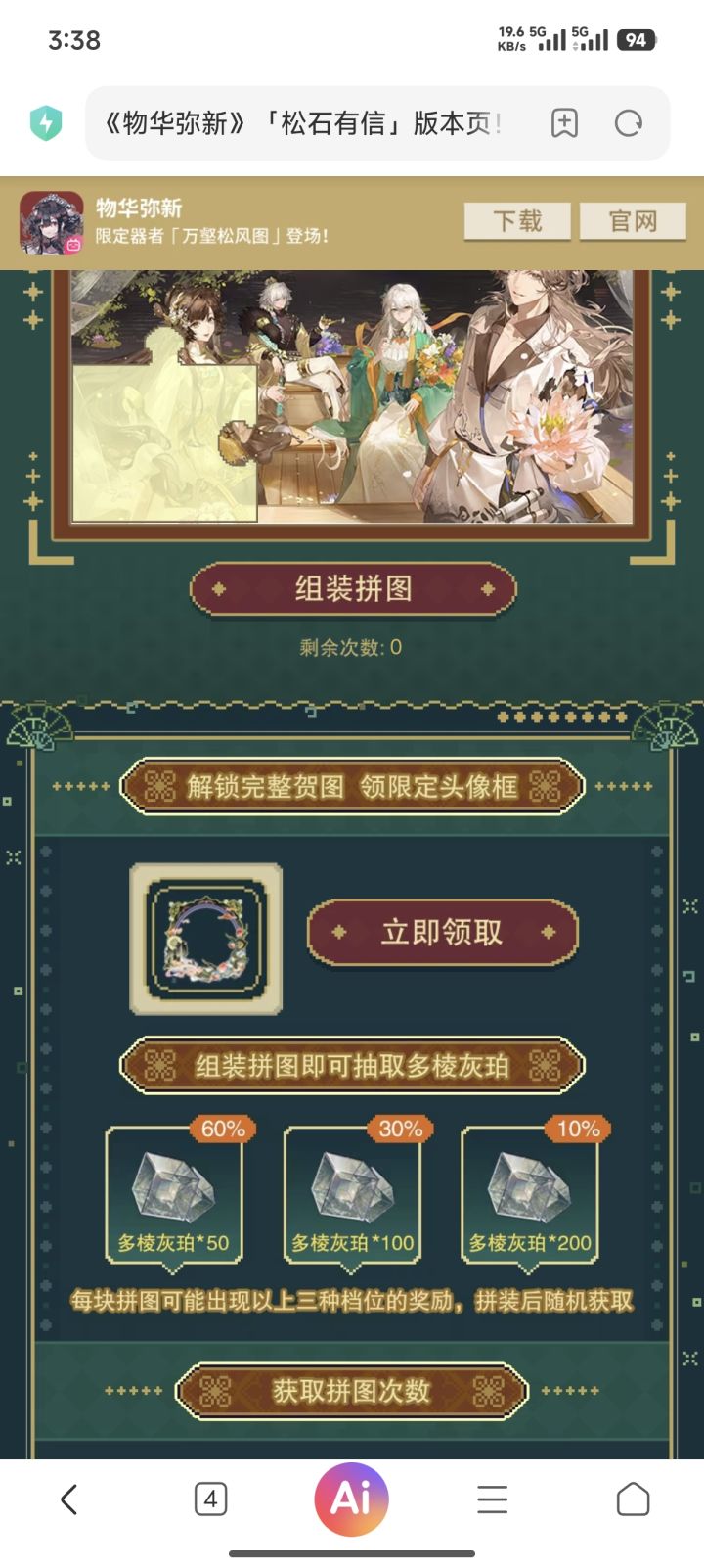 领头像框和灰珀了截图
