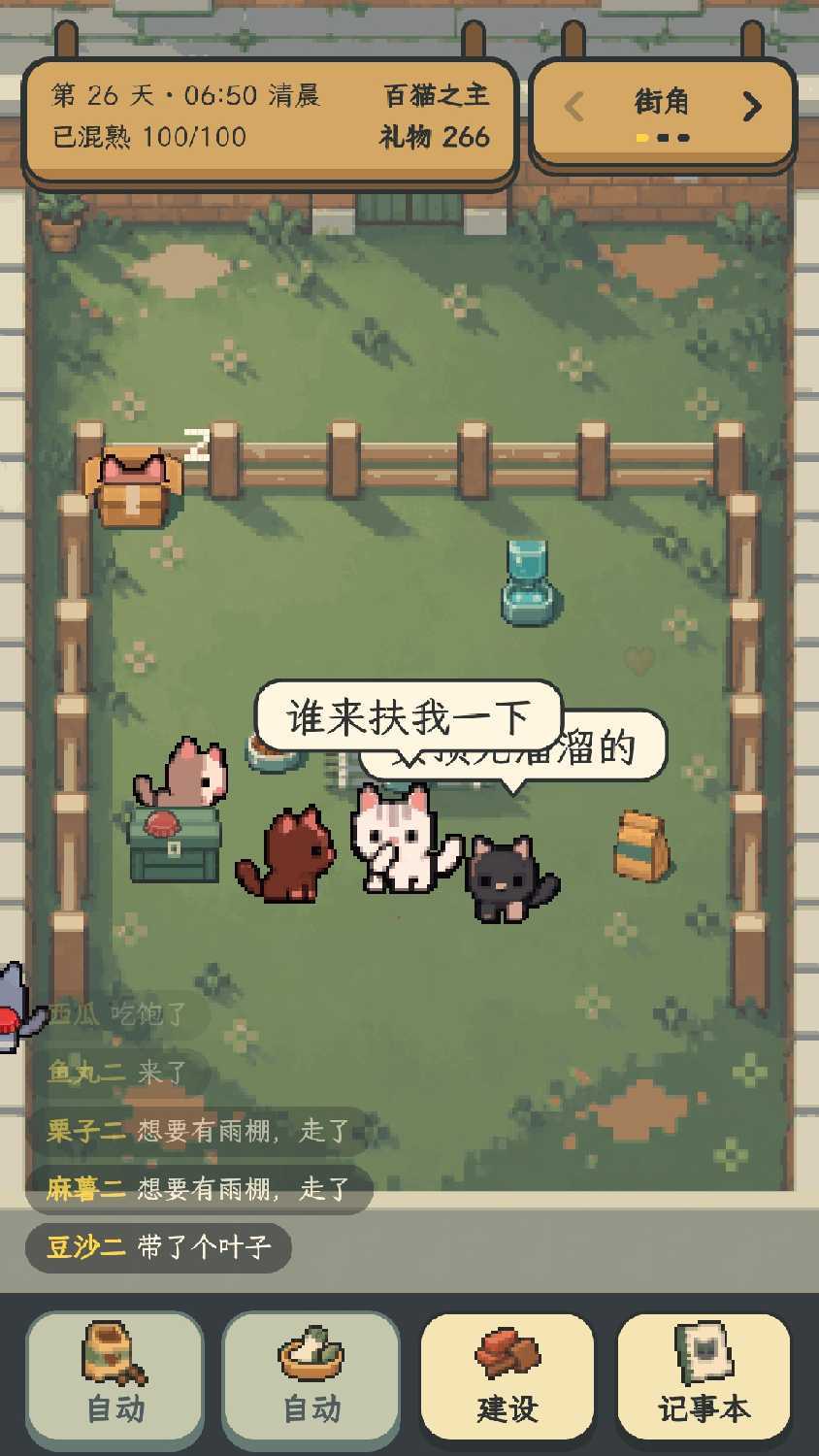 小游戏《100只流浪猫》通关记录 2