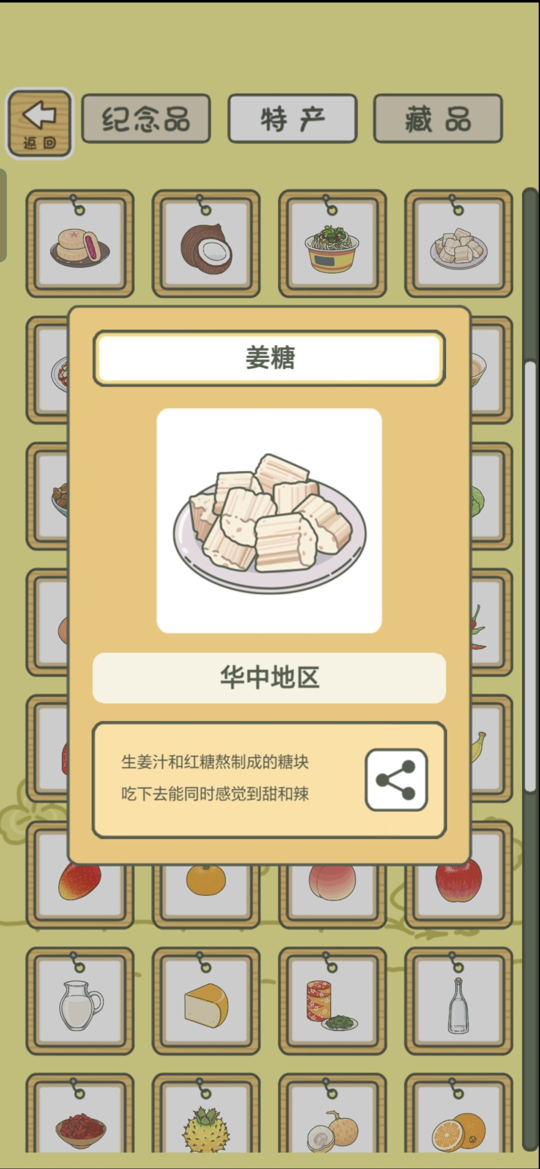 《旅行青蛙·中国之旅》纪念贴(2.1) 18
