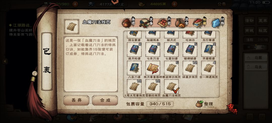 终于打过血魔老祖 1