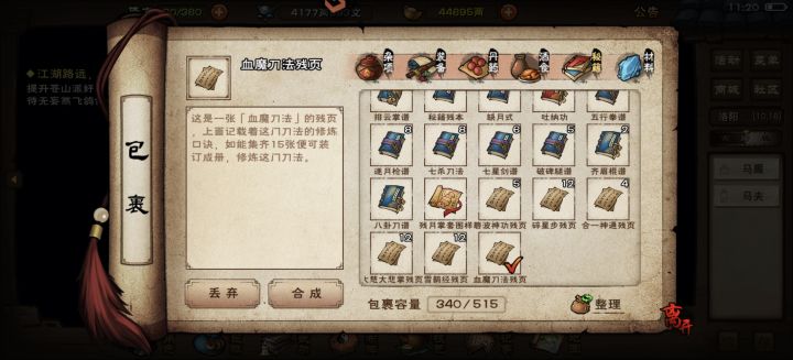 终于打过血魔老祖截图