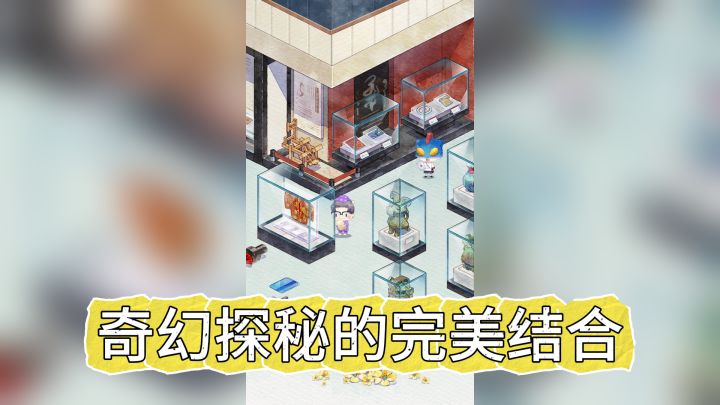 《奇趣博物馆》:经营乐趣与奇幻探秘的完美结合截图