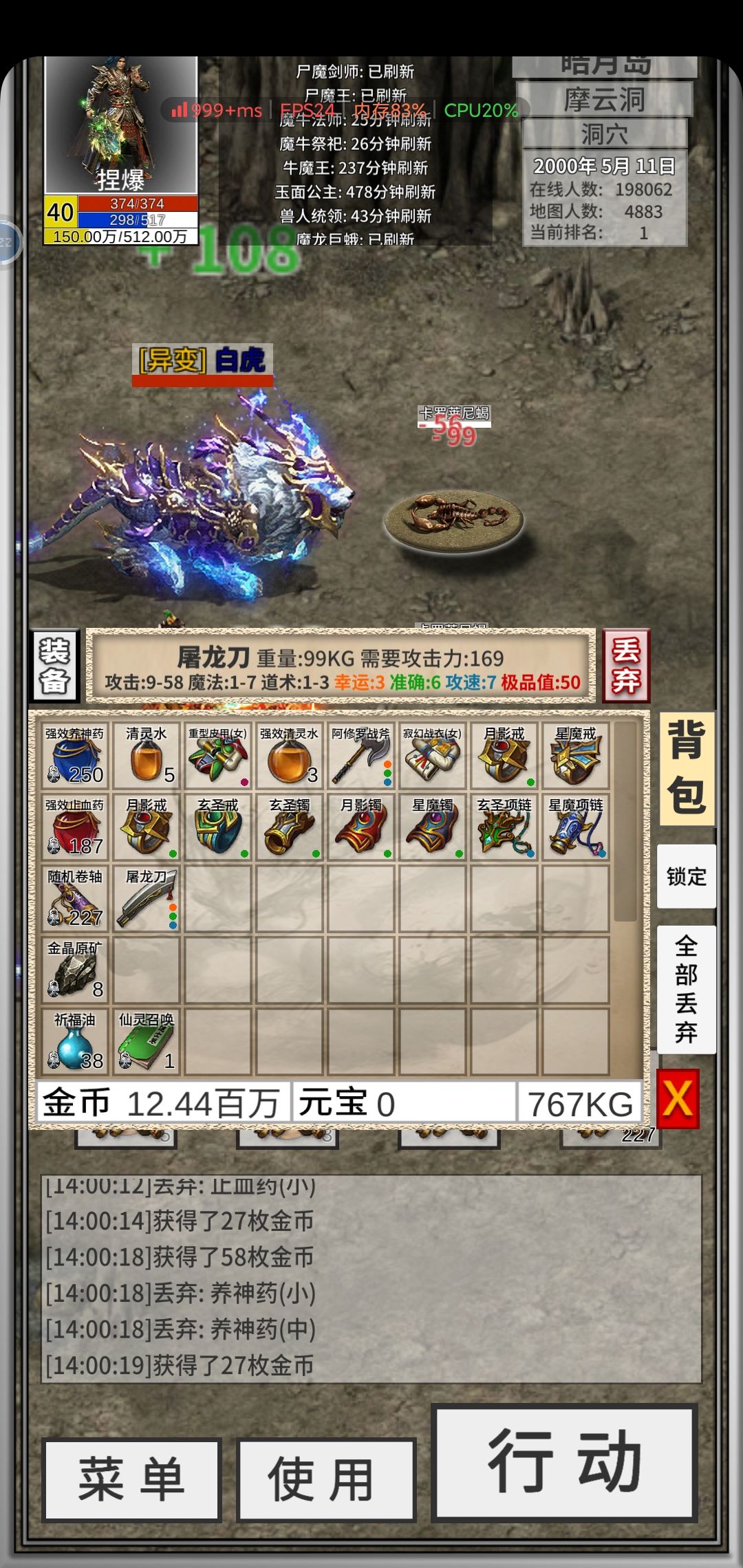 出了个屠龙,道士的装备哪里爆啊? 1