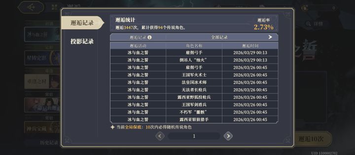 小保底截图