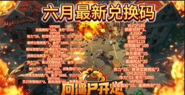 向僵尸开炮5000钻石激活码