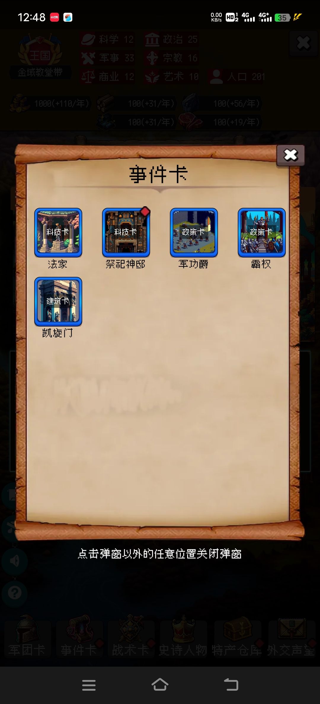 第一次通关 2