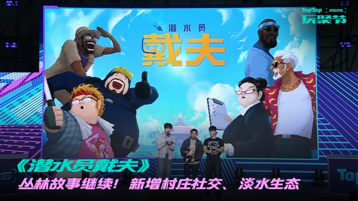 《潜水员戴夫》 丛林故事继续!新增村庄社交、淡水生态截图
