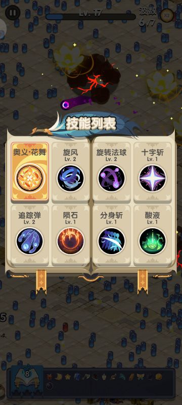 最快拿奥义的技能顺序